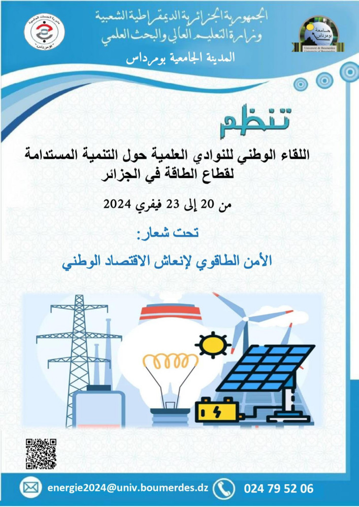 دعوة للمشاركة في اللقاء الوطني للنوادي العلمية حول الأمن الطاقوي